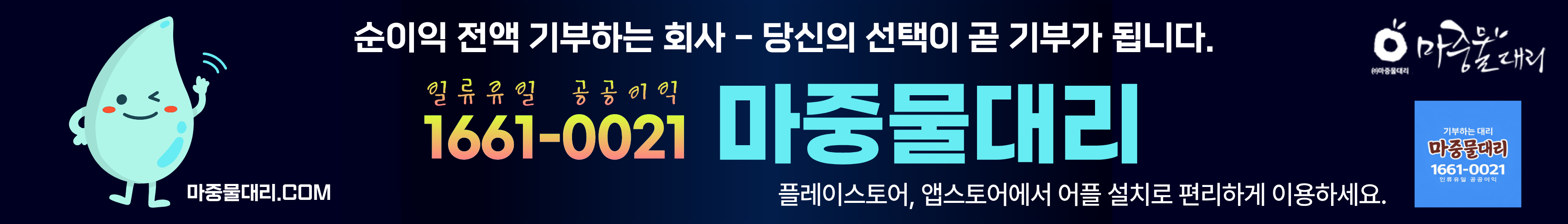 (주)마중물대리
