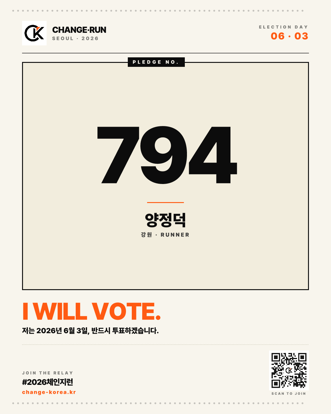 투표 약속 인증